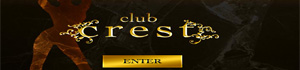 club crest ～クラブ・クレスト～